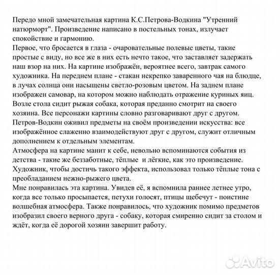 Напишу сочинение