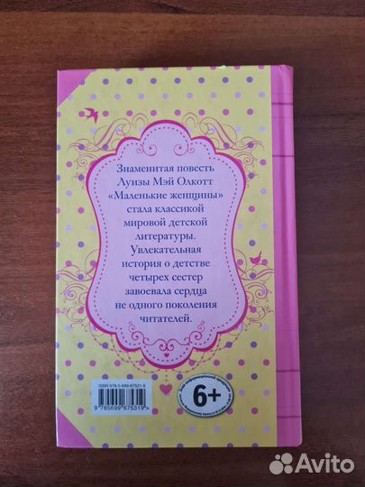 Маленькие женщины