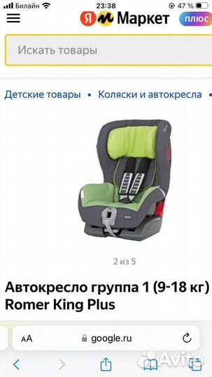 Автокресло Britax Romer King Plus 9-18 Германия