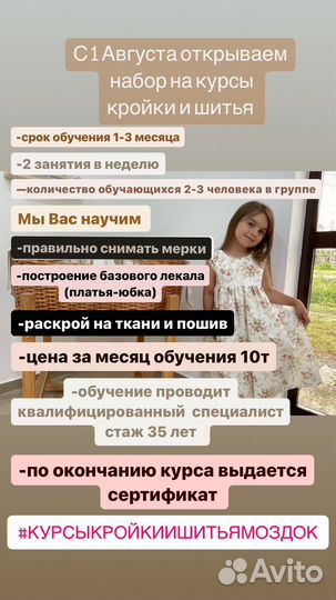 Курсы кройки и шитья