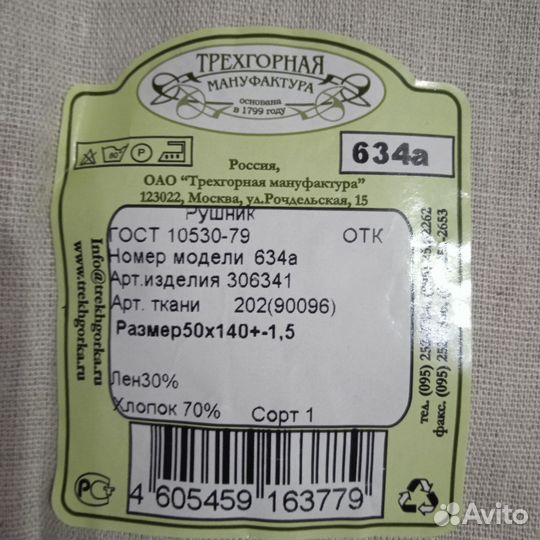 Полотенца лен