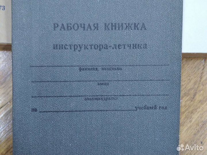 Рабочая тетрадь летчика