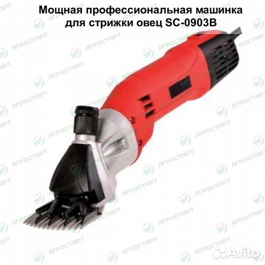 Машинка для стрижки овец baoda