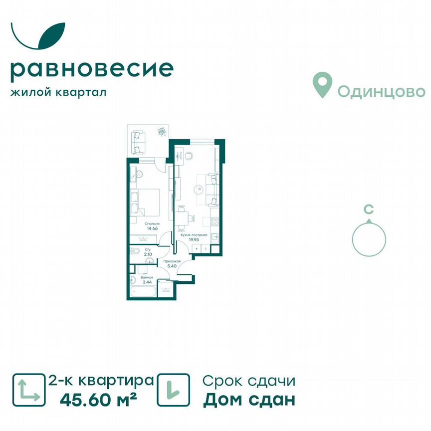 2-к. апартаменты, 45,6 м², 1/5 эт.