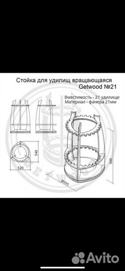 Подставка для удочек и спиннингов