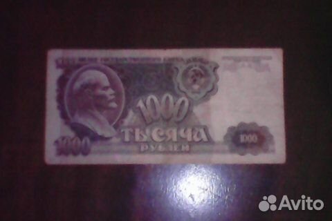 Продам тысячерублевую купюру СССР