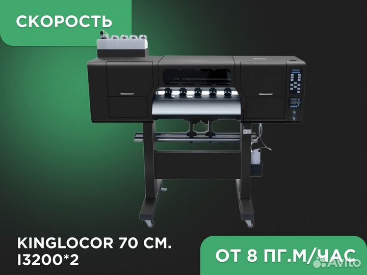 Дтф Принтер DTF Kinglocor 70см 2 головы i3200 шейк