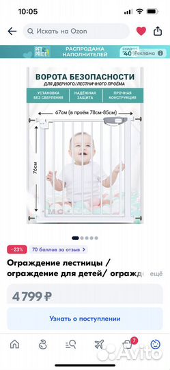 Ограждение лестницы от детей