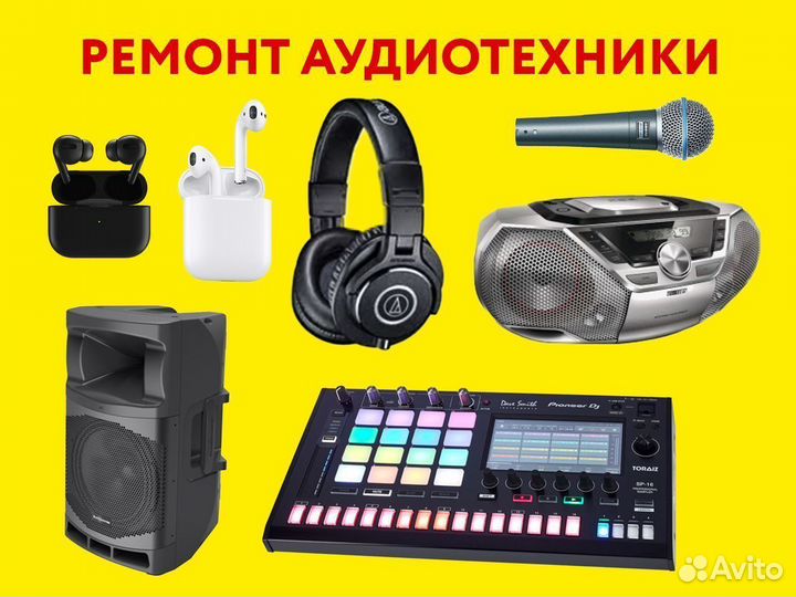 Наушники, аудиоаппаратура, аудиотехника Ремонт