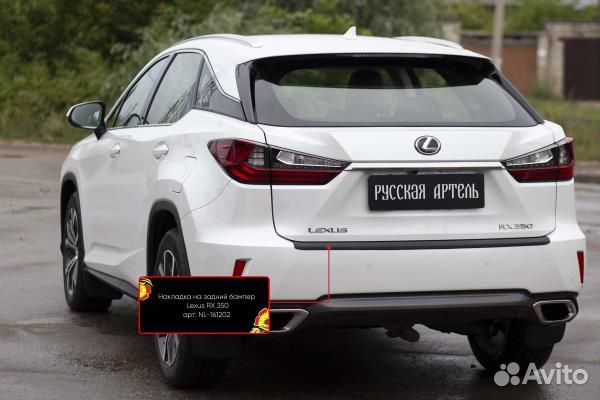 Накладка на задний бампер Lexus RX (2015-2020)