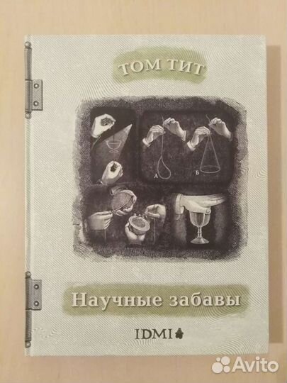 Том Тит, Яков Перельман