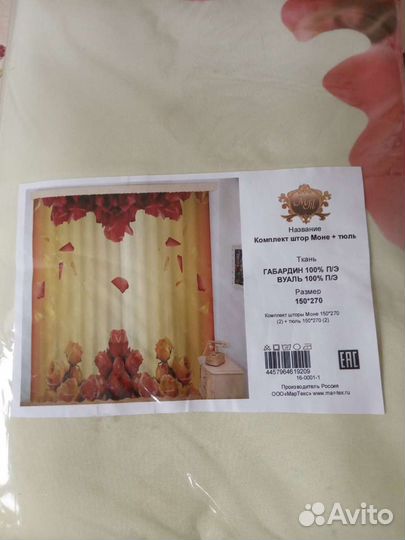 Комплект шторы+ тюль