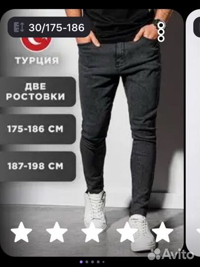 Джинсы мужские