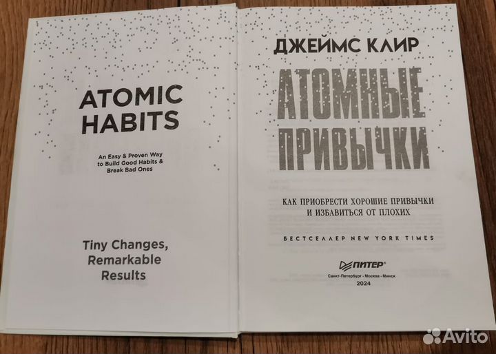 Книга Атомные привычки; Книга Мозг и деньги; Книга