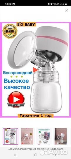 Молокоотсос электрический бу