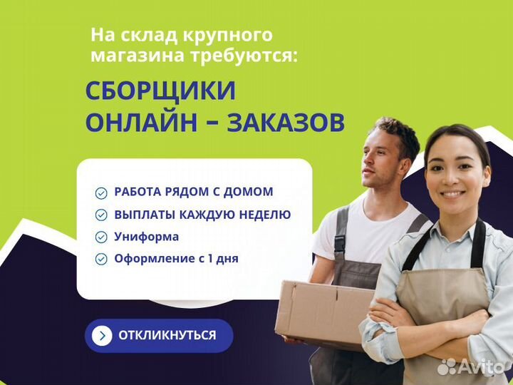 Сборщик заказов онлайн, все районы, подработка