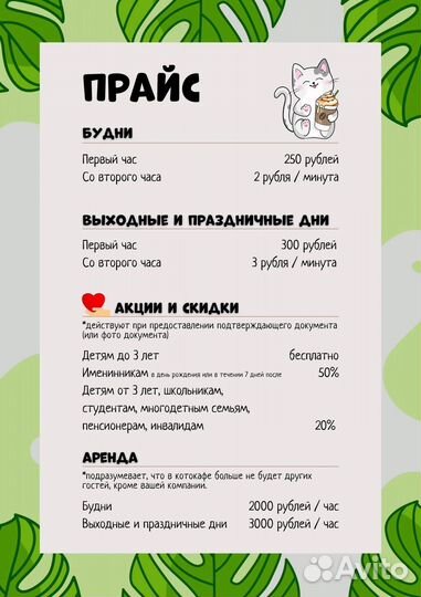 День рождения в котокафе