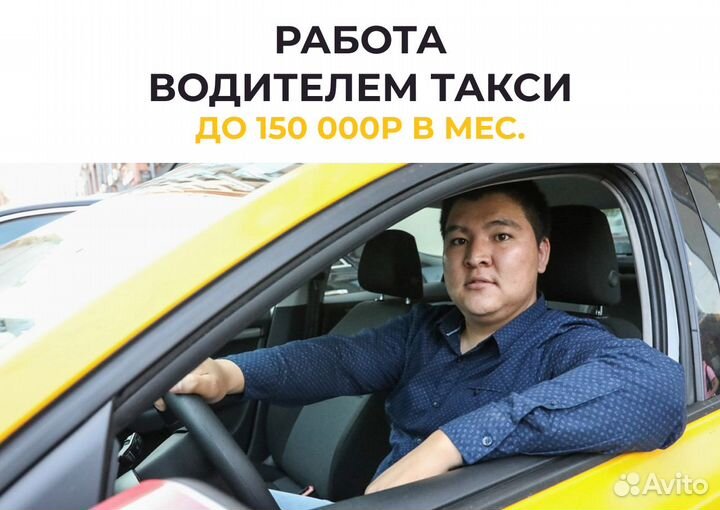 Вакансия водителя в Яндекс.Такси