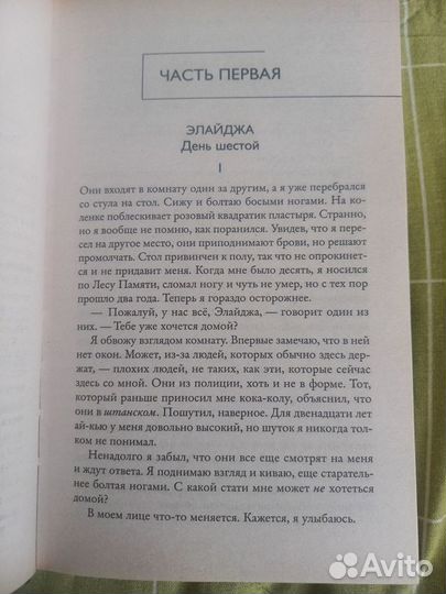 Книга Лес памяти