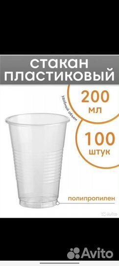 Одноразовые стаканы