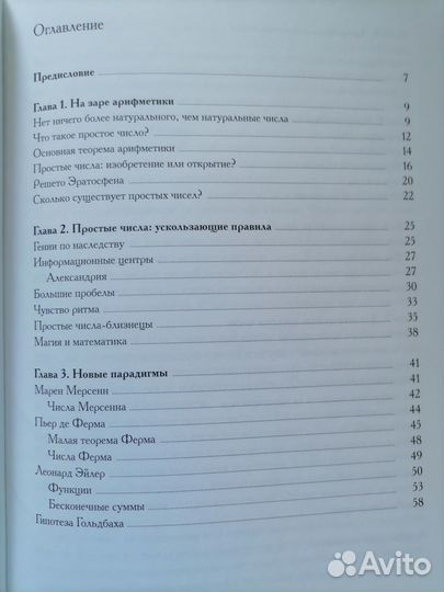 Книга из серии Мир математики, том 3