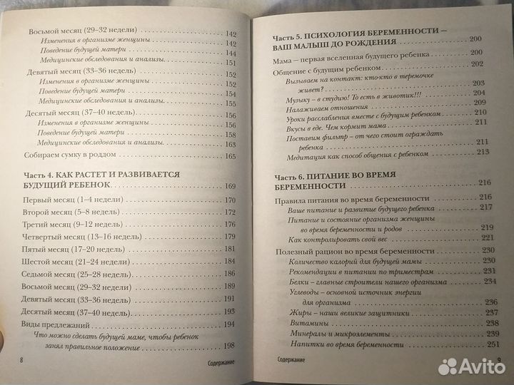 Девять месяцев вместе