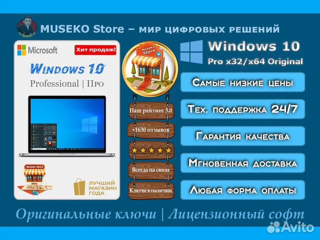 Windows 10 Pro x32 / x64 Лицензионный ключ