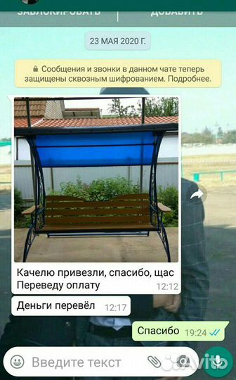 Садовые Качели