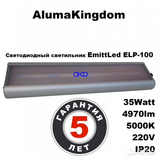 Светодиодный светильник EmittLed ELP-100