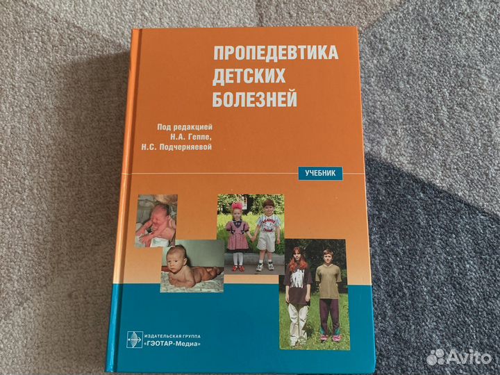 Пропедевтика детских болезней
