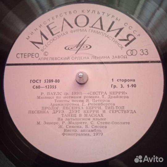 Raimonds Pauls (1979) - Sister Carrie - LP