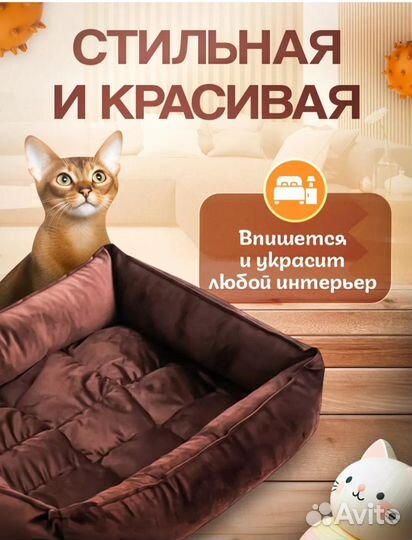 Лежанка для животных