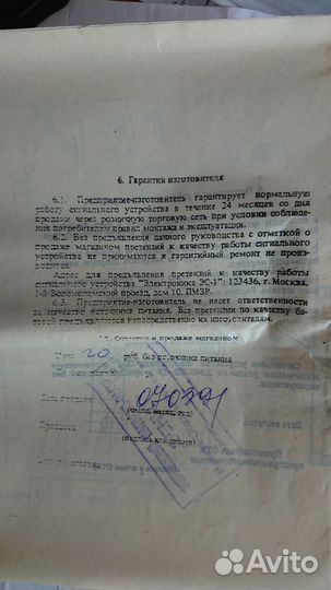 Сигнальное устройство электроника эс 1