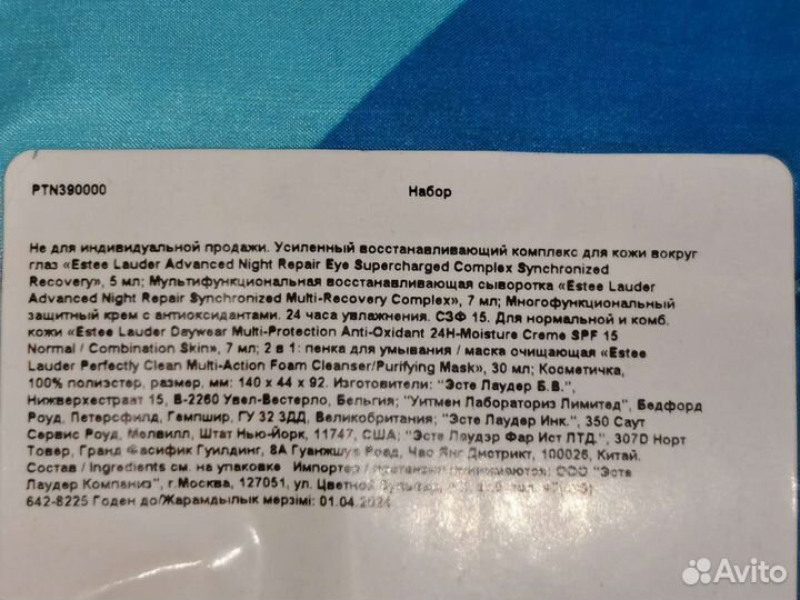 Набор Estee Lauder в косметичке