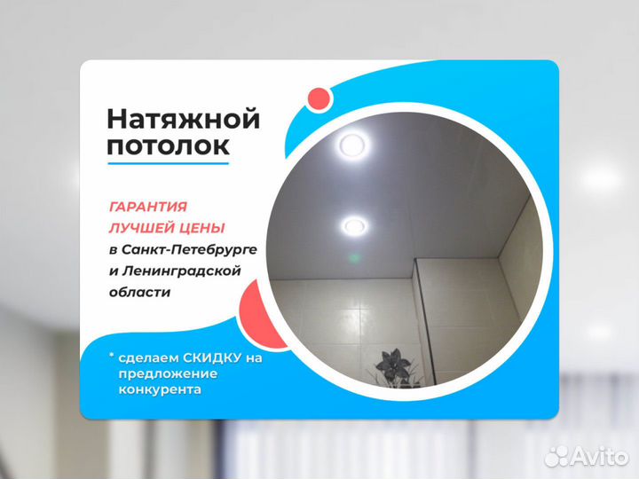 Натяжной потолок