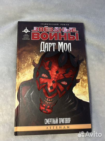 Комиксы Звездные войны