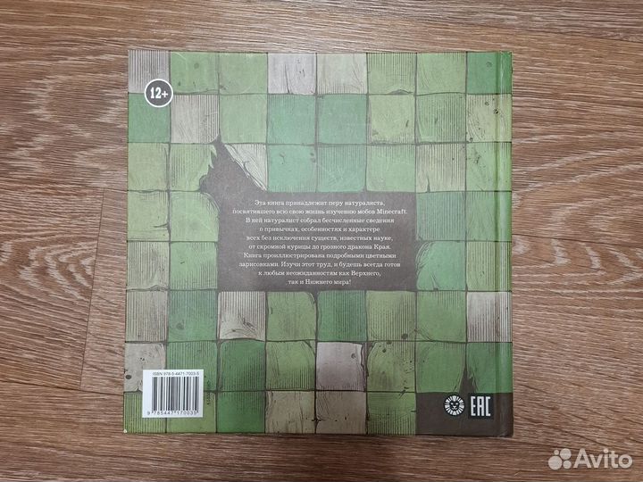 Мобиология. Minecraft