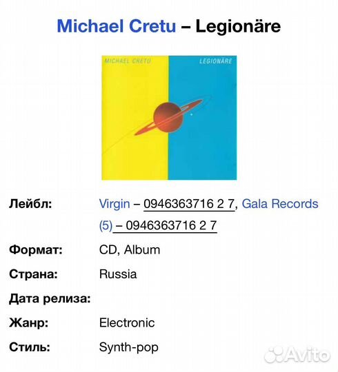 Michael Cretu - Legionäre CD Rus