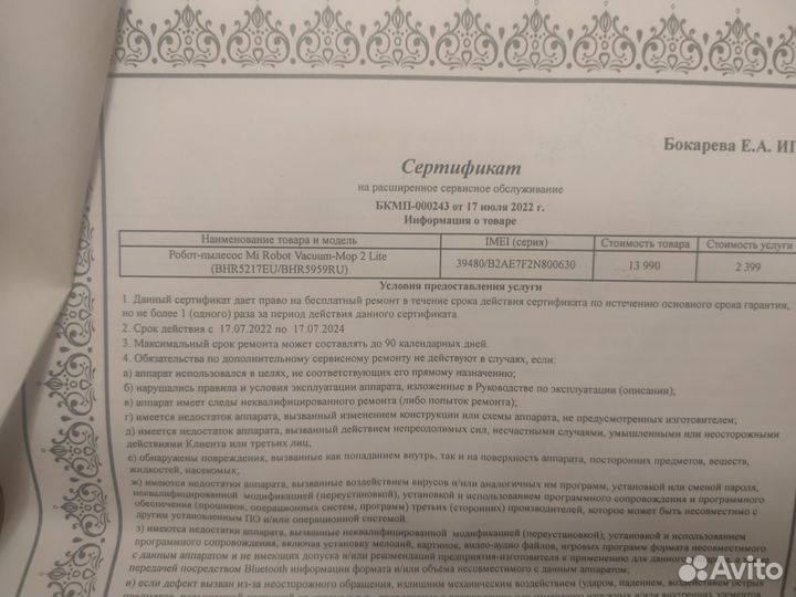 Робот пылесос