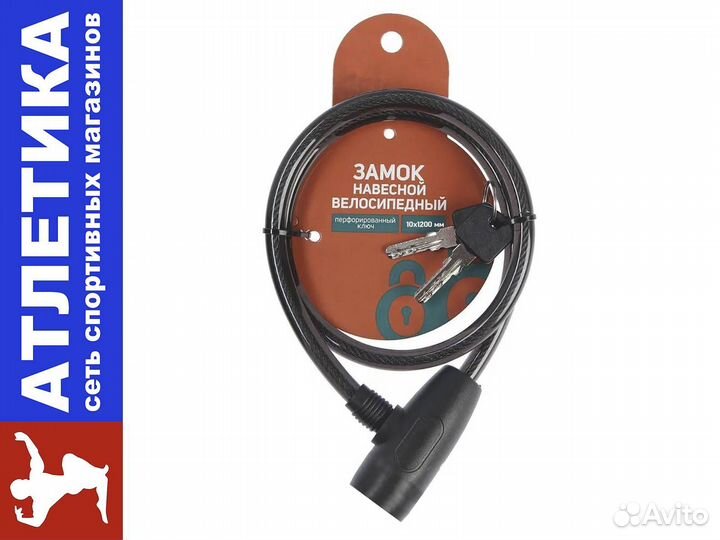 Замок для велосипеда 10х1200 мм