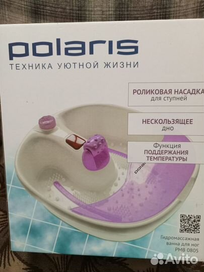 Гидромассажная ванночка для ног