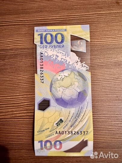 Купюра 100 рублей Сочи FIFA