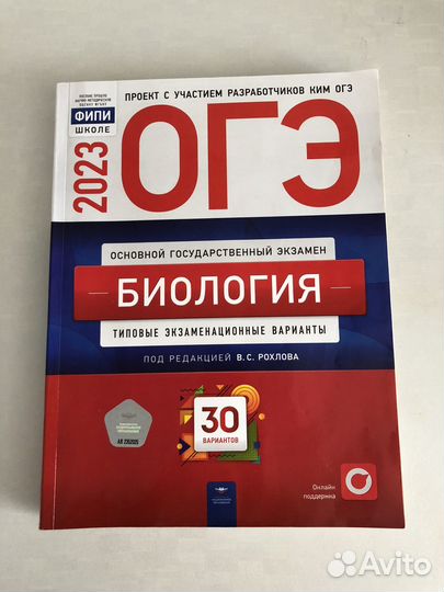 ОГЭ биология 2023