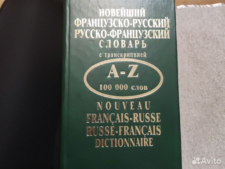 Книги для изучения французского языка