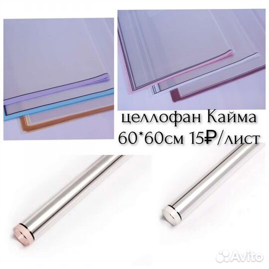 Плёнка для цветов