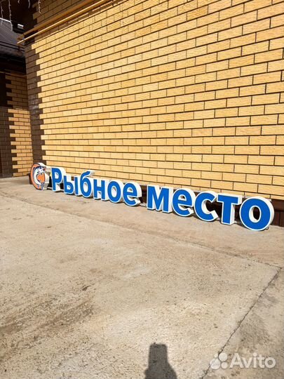 Рыбное место