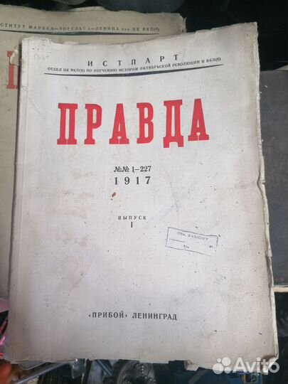 Журналы правда 1912-1917