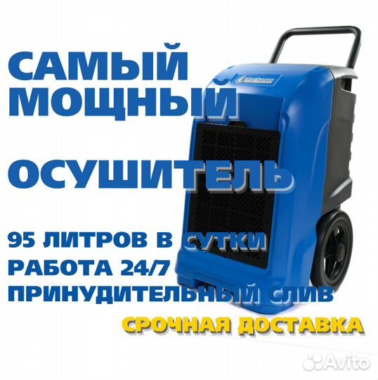 Аренда осушителя воздуха 70 л/сут