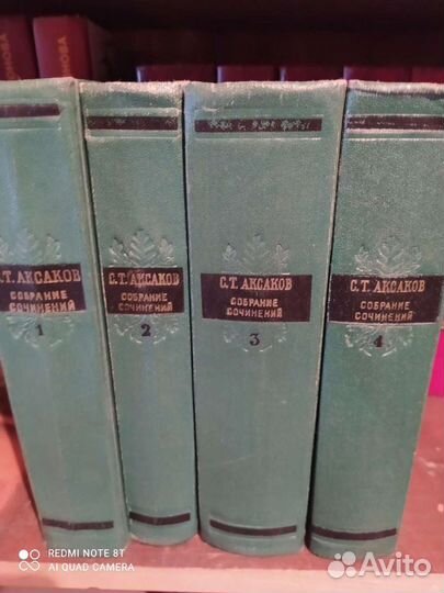 Собрание сочинений С.Т Аксаков