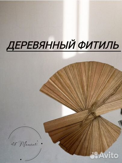 Фитили деревянные с треском (америка-вишня)